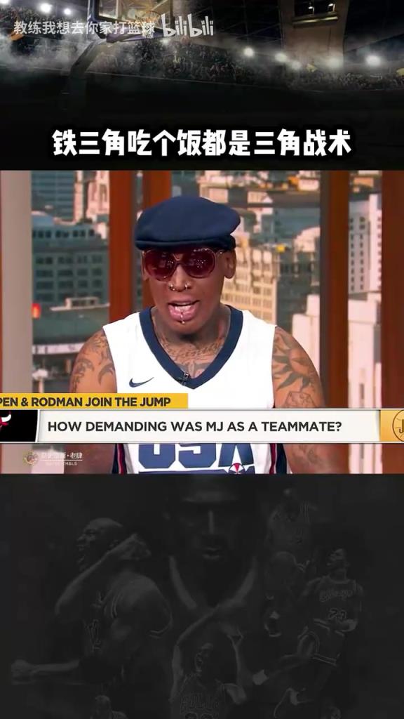 三人成行！羅德曼：公牛鐵三角吃飯都是三角戰(zhàn)術(shù)！