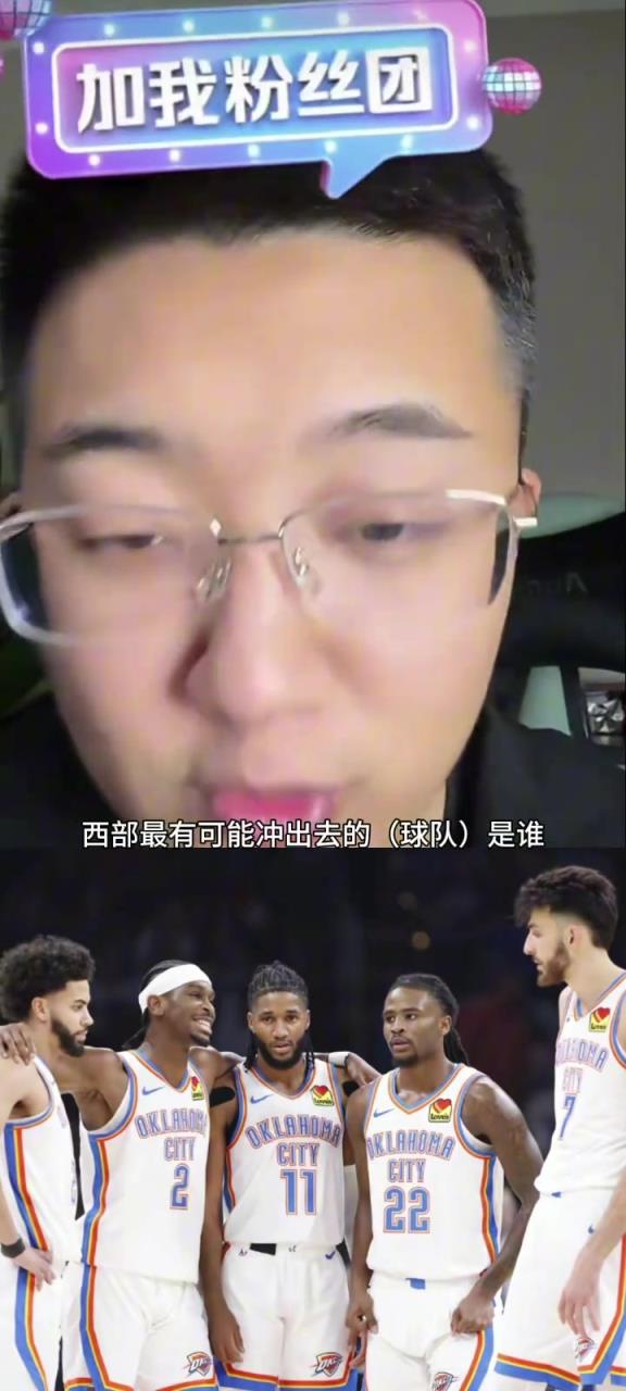 解說老鄭：西部如果雷霆被淘汰了，最有可能殺出去的就是湖人