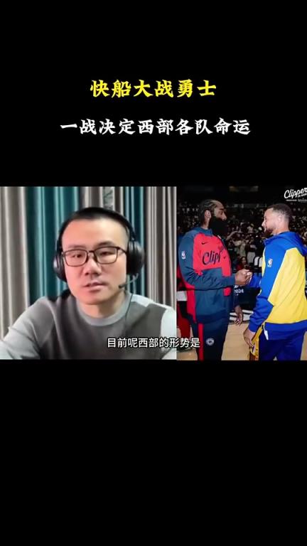 打臉了！徐靜雨此前：會(huì)有力量促成湖勇大戰(zhàn)，所以勇士能贏快船