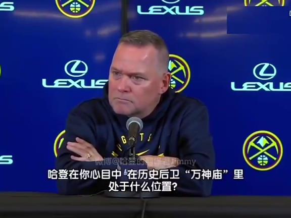 再次遇見掘金你已下課！馬龍?jiān)?jīng)贊揚(yáng)哈登：他是最偉大的得分后衛(wèi)之一