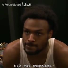 如何總結(jié)新秀年？布朗尼：我覺(jué)得我進(jìn)步很慢，但每天都在進(jìn)步！