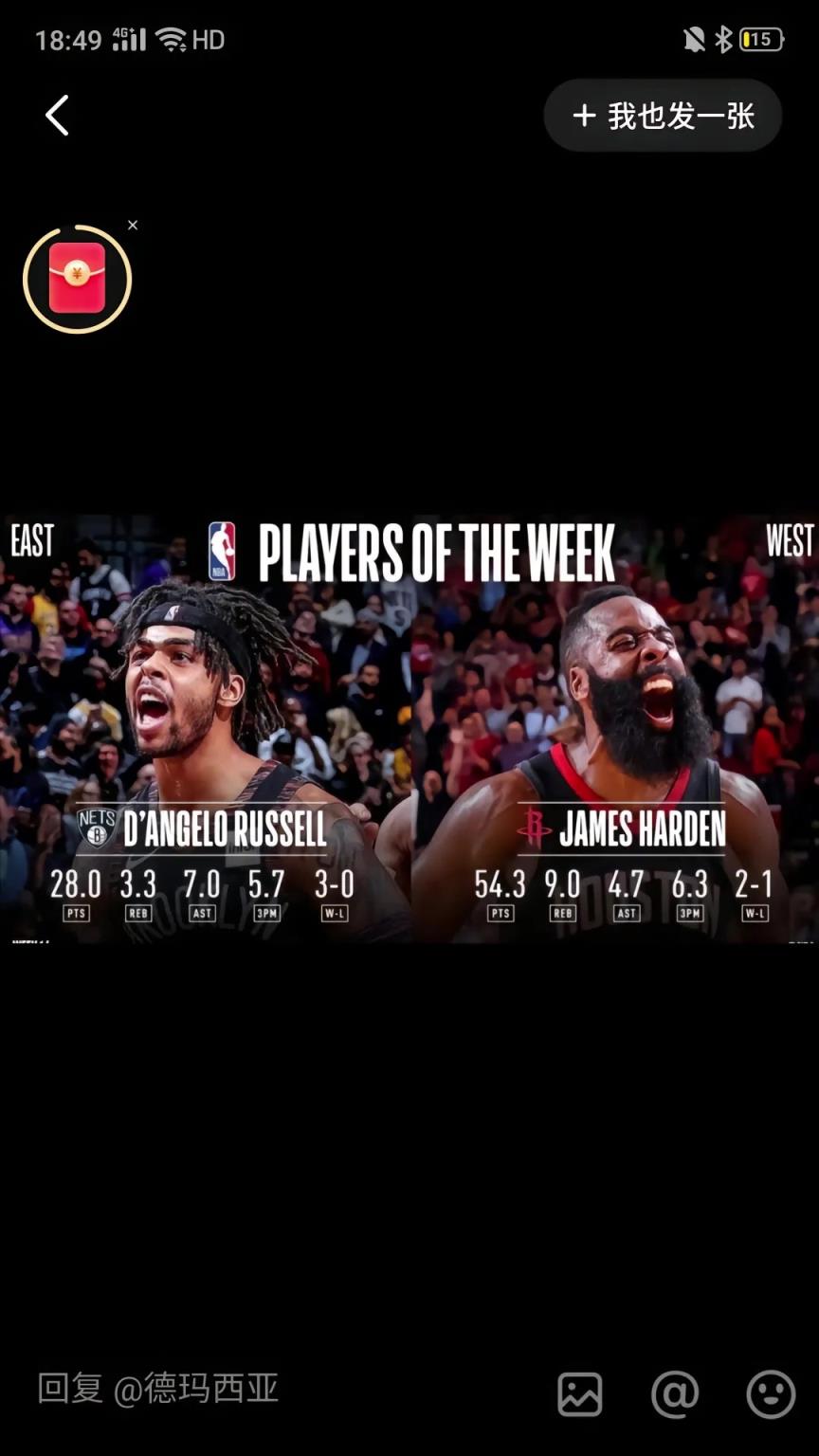 哈登拿到最后一周周最佳！還記得此前在火箭場均54分的周最佳嗎